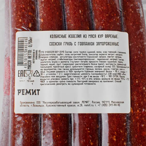 Колбаски Гриль с говядиной зам. в/у Ремит 75гр*10шт/упак, 12упак/кор