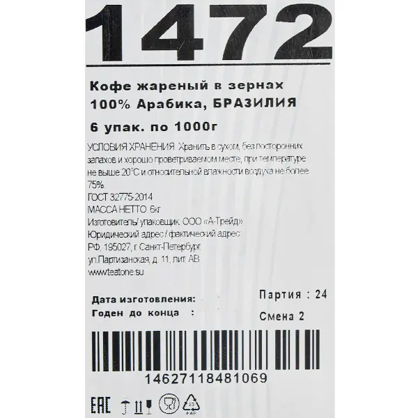 Кофе зерновой арабика 100% Teatone 1кг, 6шт/кор