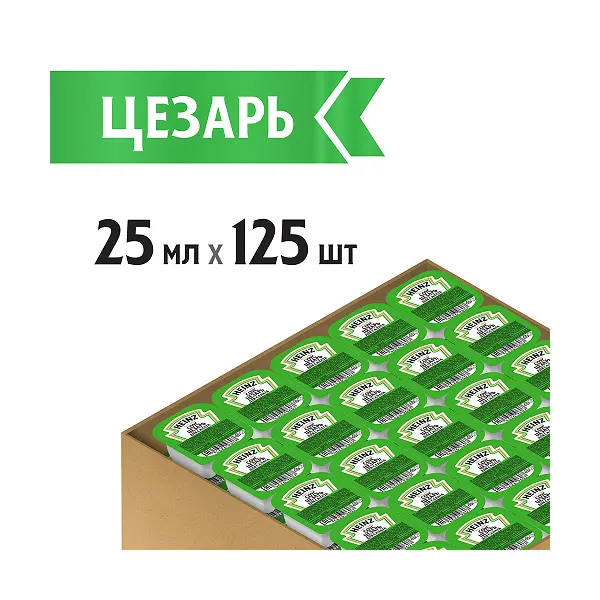 Соус Цезарь Heinz дип-пот 25мл, 125шт/кор