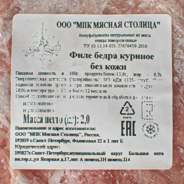 Курица бедро филе без кожи Мясная Столица 2кг, 16кг/кор