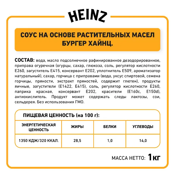 Соус Бургер Heinz 1кг, 6шт/кор