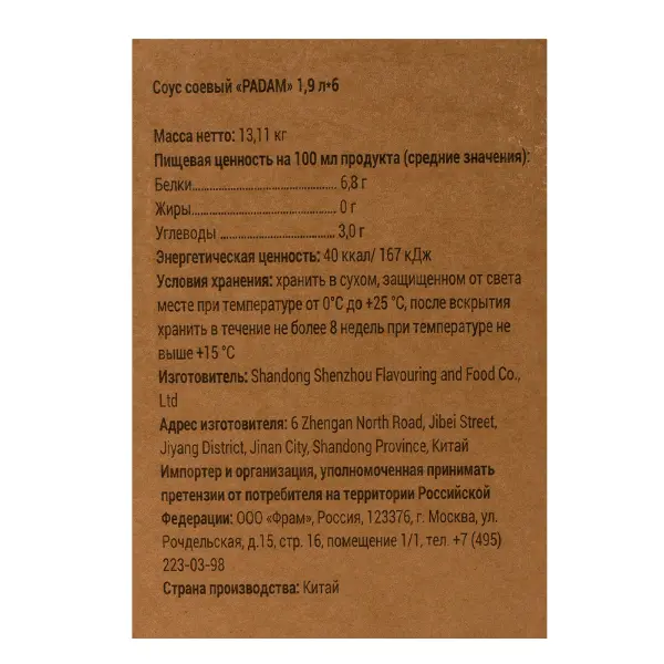 Соус соевый Padam Resfood 1,9л пл/бут, 6шт/кор, Китай
