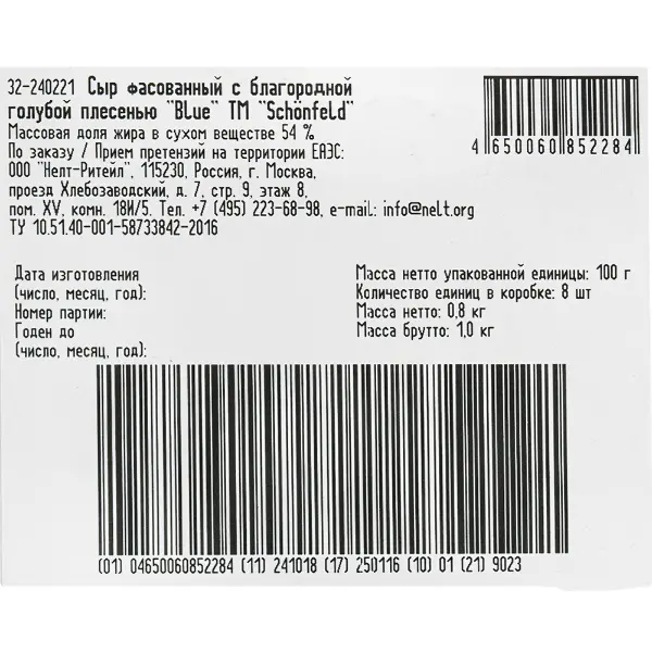 Сыр с голубой плесенью Blue 54% Schonfeld 100гр, 8шт/кор