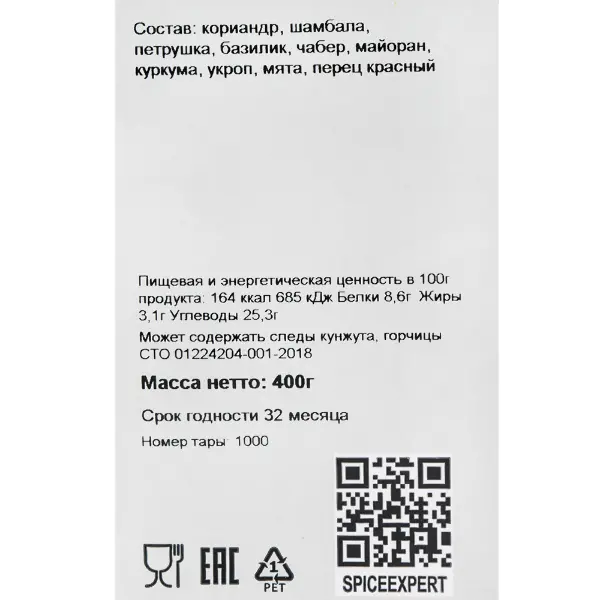 Приправа Хмели-сунели SpiceExpert 400гр/1000мл банка, 6шт/кор