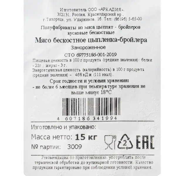 Курица филе ЦБ кусковое Аркадия, 15кг/кор