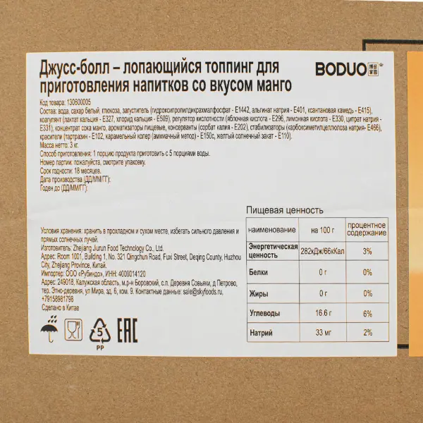Джус-болл со вкусом манго BODUO 3кг, 6шт/кор