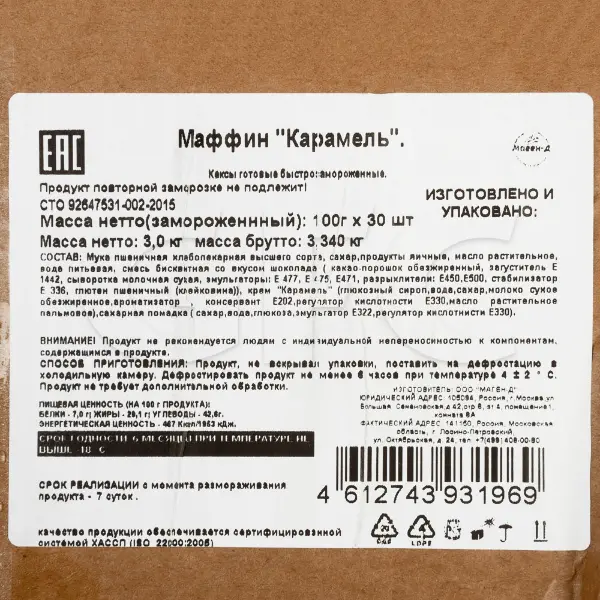 Маффин с карамелью Маген-Д 100 гр, 30шт/кор