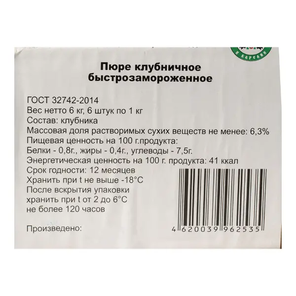 Пюре Клубника без сахара Zagotprom 1кг, 6шт/кор