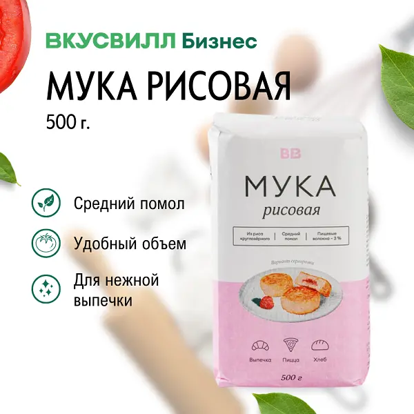 Мука рисовая ВкусВилл 500гр, 10шт/кор