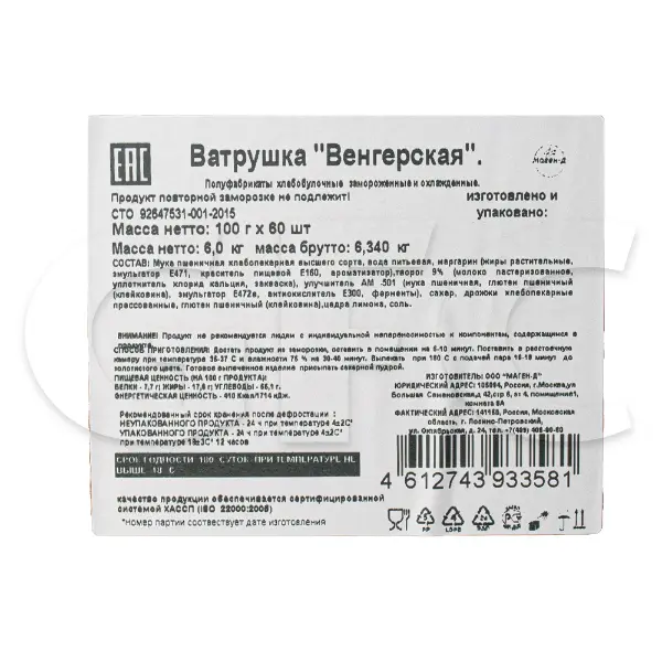 Ватрушка Венгерская Маген-Д 100гр, 60шт/кор