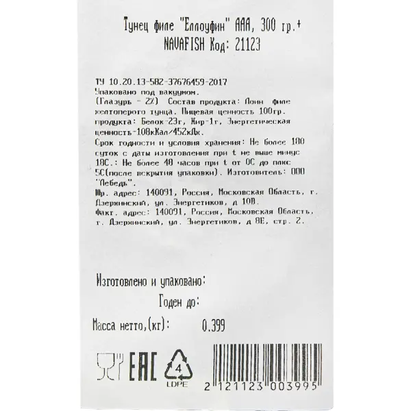 Тунец желтоперый филе саку AAA с/м NAVAFISH MOSCOW 300-500гр, ~6,3кг/кор, Россия