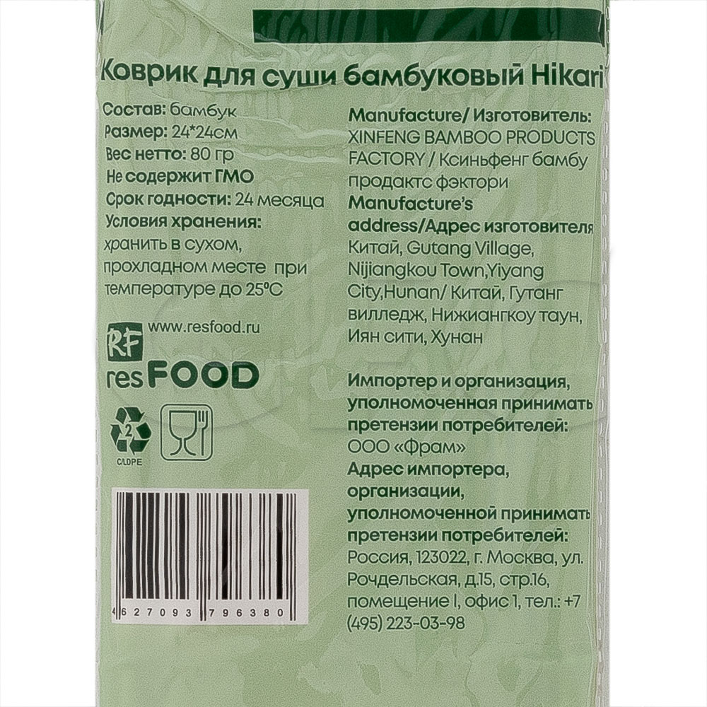 Коврик для суши бамбуковый 24*24см Hikari/Hansey, 200шт/кор, Китай купить  оптом, 63369 – GFC-Russia