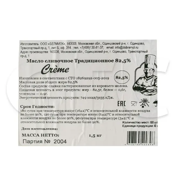 Масло сладко-сливочное традиционное 82,5% Creme 10гр, 150шт/кор, блистер