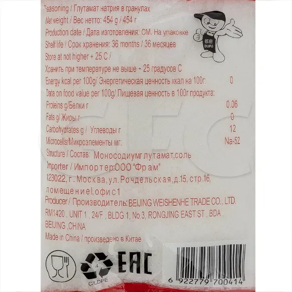 Глутамат натрия в гранулах Resfood 454гр, 50шт/кор, Китай