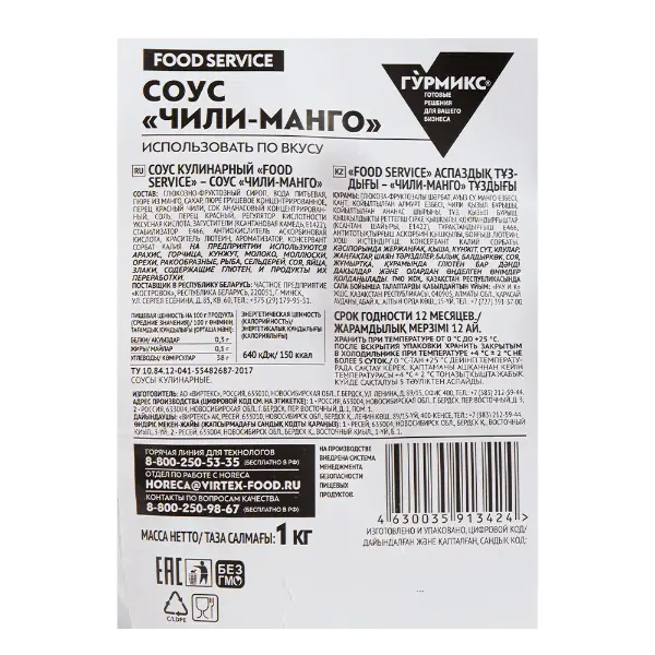 Соус Манго Чили Гурмикс 1кг, 6шт/кор