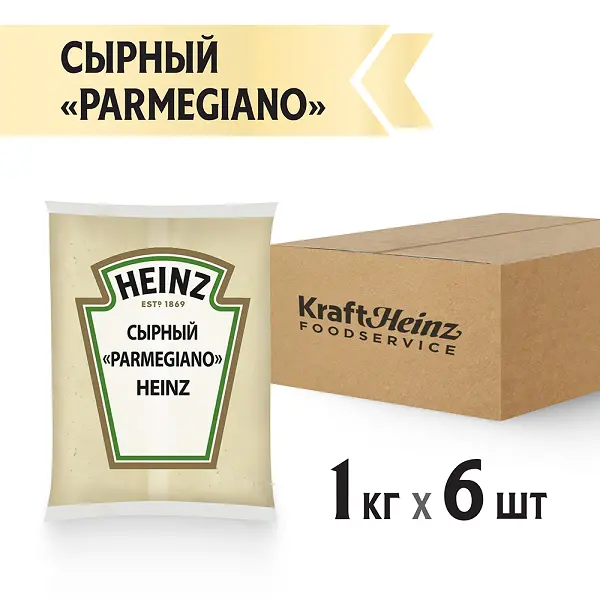 Соус Пармеджано Heinz 1кг, 6шт/кор