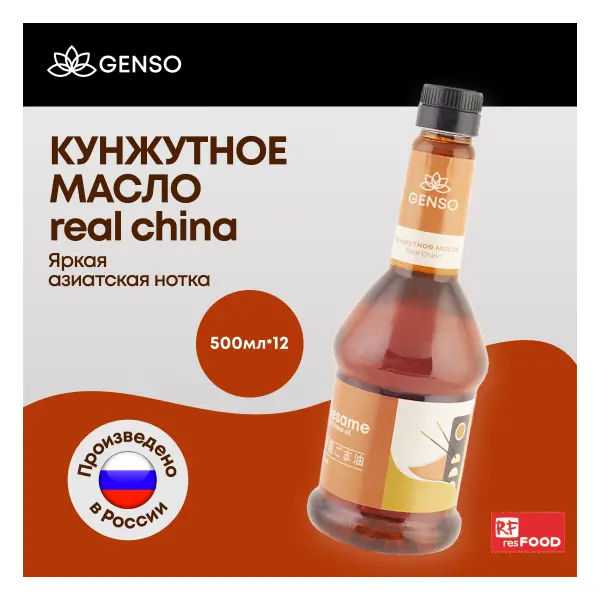 Масло кунжутное Real China Genso Resfood 500мл, 12шт/кор, Россия