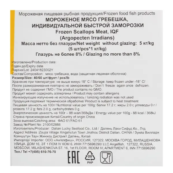 Гребешок морской филе с/м 40/60 глазурь 8% Dalian Lucky Seafood 1кг, 5кг/кор Рафт