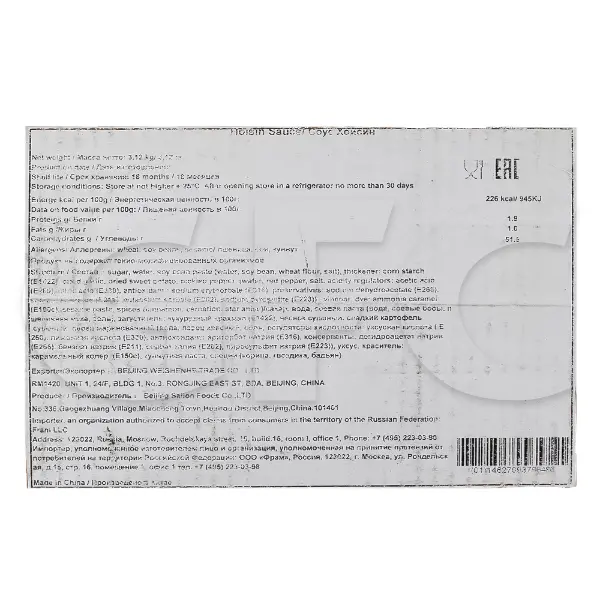 Соус Хойсин Resfood 260гр, 12шт/кор, Китай