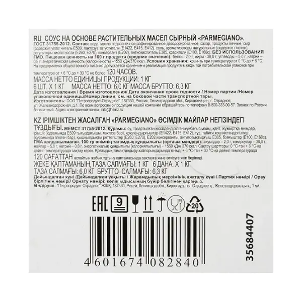 Соус Пармеджано Heinz 1кг, 6шт/кор