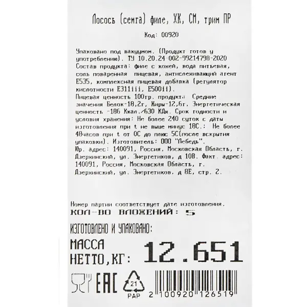 Лосось филе х/к зам. трим ПР NAVAFISH MOSCOW Лебедь 1,8-2,4кг, ~12кг/кор, Россия