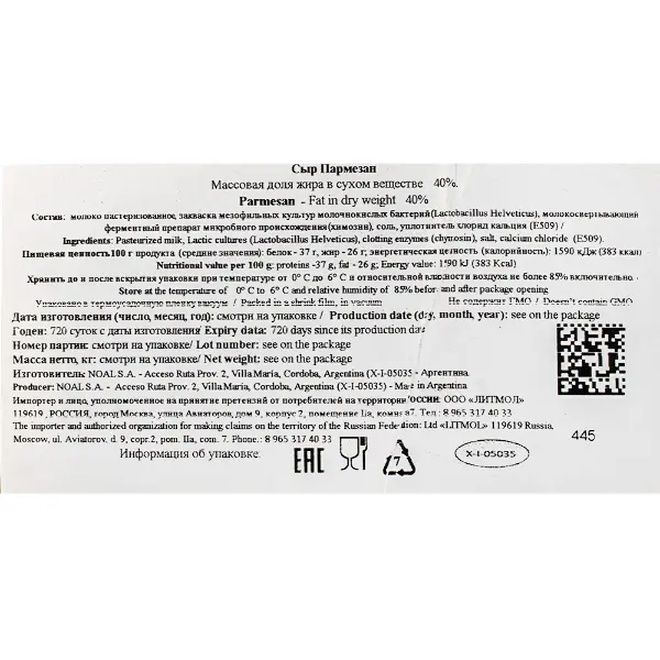Сыр Пармезан 40% 6 мес Laime, ~6,5кг/кор, Аргентина