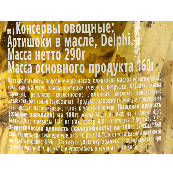 Артишоки в масле Delphi 290гр/160гр, 6шт/кор