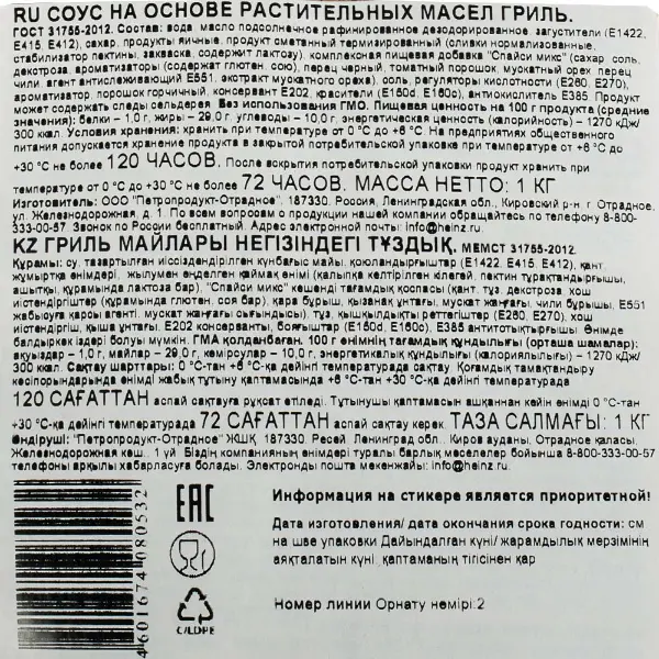 Соус Гриль Heinz 1кг, 6шт/кор