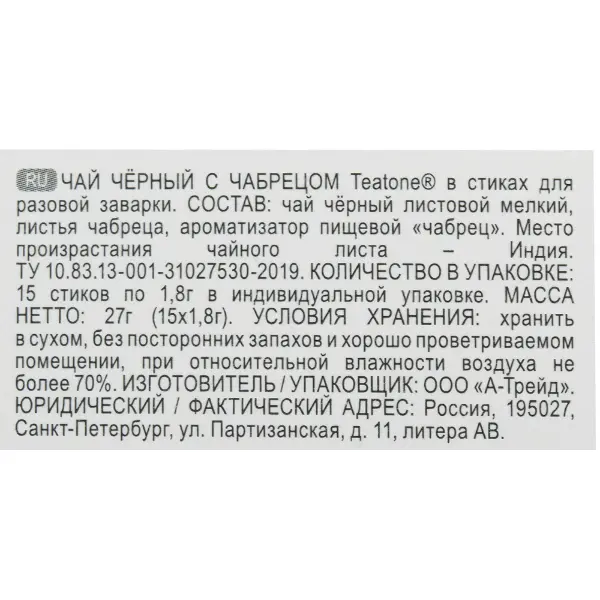 Чай черный с чабрецом Teatone 1,8гр, 15 стиков/шт, 12шт/кор