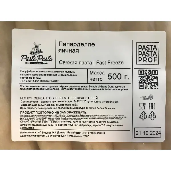 Макароны Папарделле яичные PastaPasta 500гр, 12шт/кор