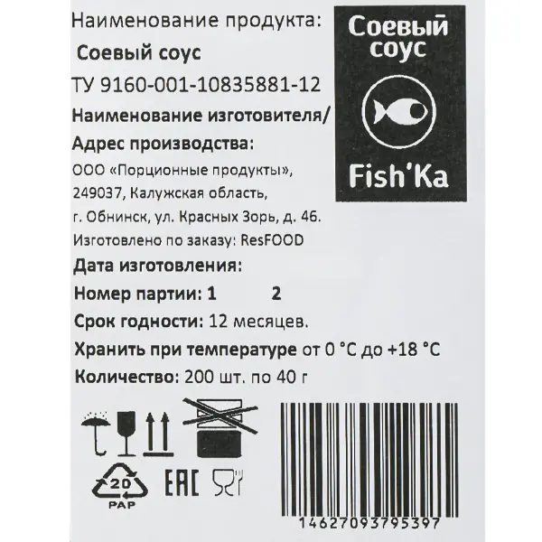 Соус соевый порционный Фишка Resfood 40гр, 200шт/кор