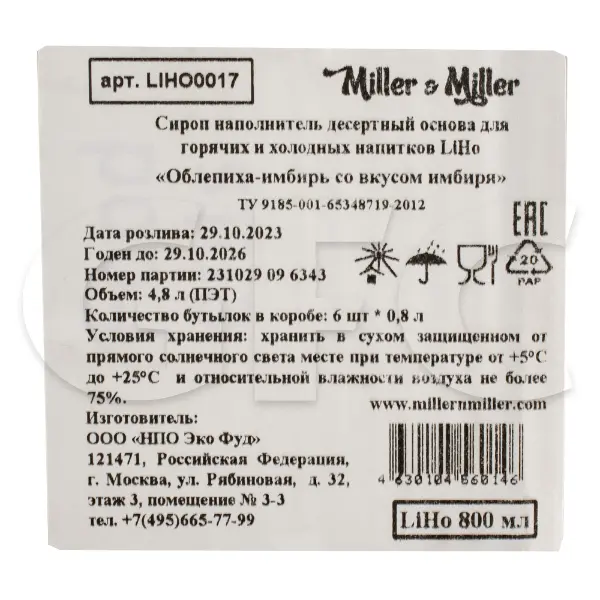 Основа для напитков Облепиха-имбирь Miller&Miller 800мл, 6шт/кор