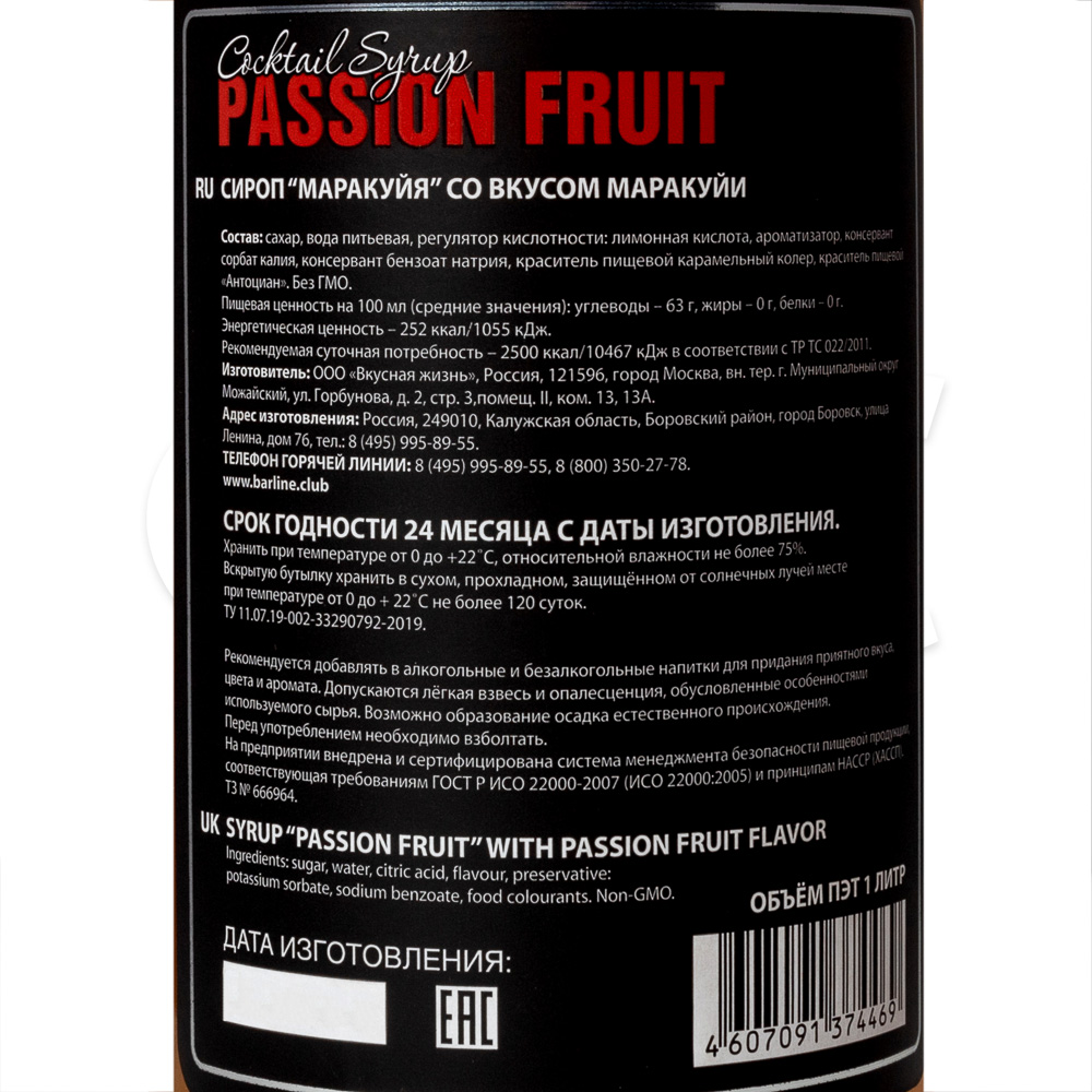 Сироп Маракуйя Barline 1л, 6шт/кор купить оптом, 192858 – GFC-Russia