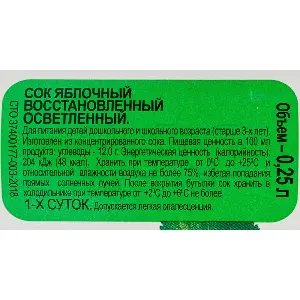 Сок яблочный восстановленный осветленный 100% Баринофф 250мл, 12шт/кор