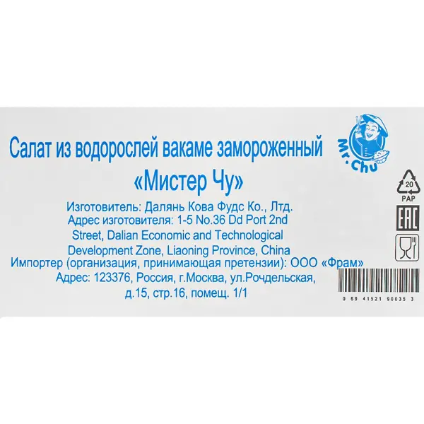 Салат Чука из водорослей вакаме замороженный кат. A Mr.Chu/Tabuko Resfood 1кг, 10шт/кор, Китай