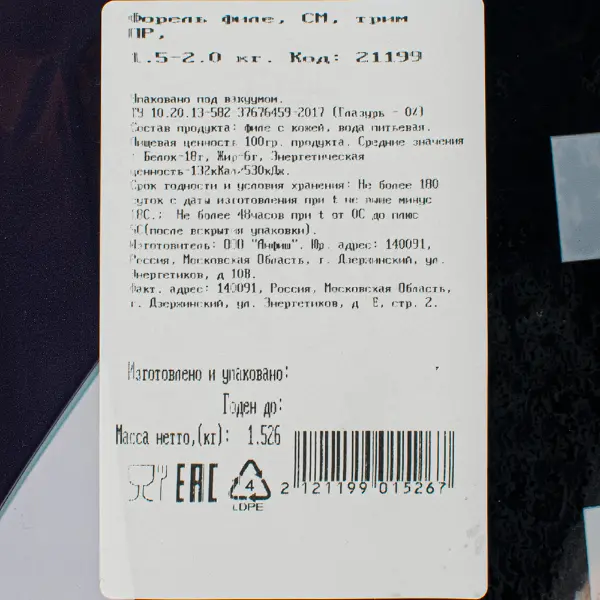 Форель филе с/м трим ПР NAVAFISH MOSCOW Анфиш 1,5-2кг, ~9кг/кор