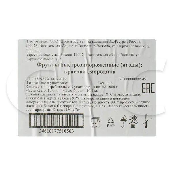 Смородина красная с/м 1кг, 10кг/кор