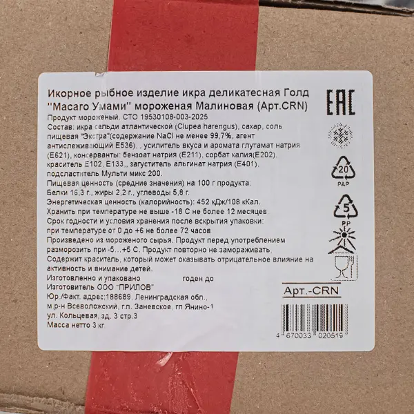 Икра Масаго Голд красная Умами 500гр, 6шт/кор