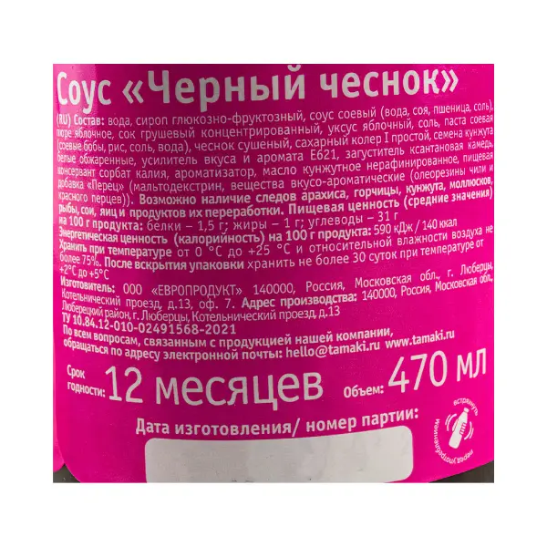 Соус Черный чеснок Tamaki 470мл, 6шт/кор