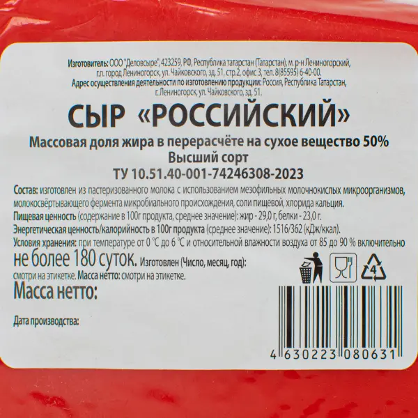 Сыр Российский ДЕЛОВСЫРЕ 50% ~4кг, ~16кг/кор