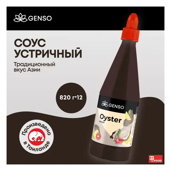 Соус устричный Genso Resfood 820гр пластик, 12шт/кор, Таиланд