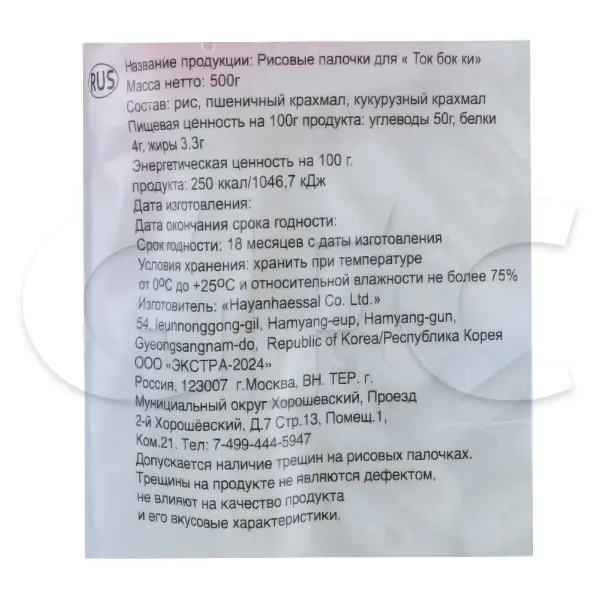 Палочки рисовые токпокки Мидори 500гр, 20шт/кор