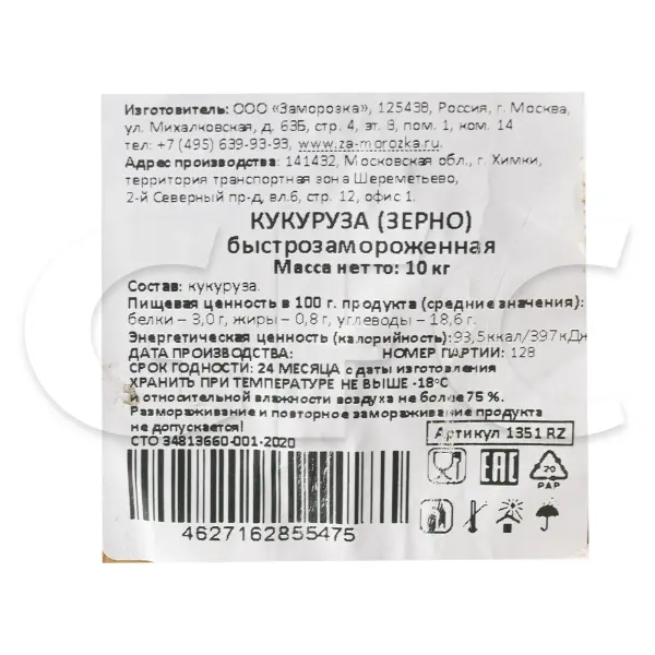 Кукуруза зерно с/м, 10кг/кор