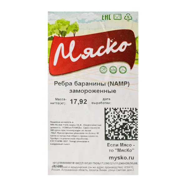 Баранина ребра лента МясКо ~2кг, ~12кг/кор