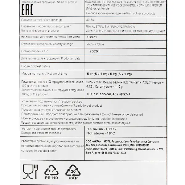 Мидии голубые раковины 40/60 RIA AUSTRAL S A № 10671 1кг, 5шт/кор