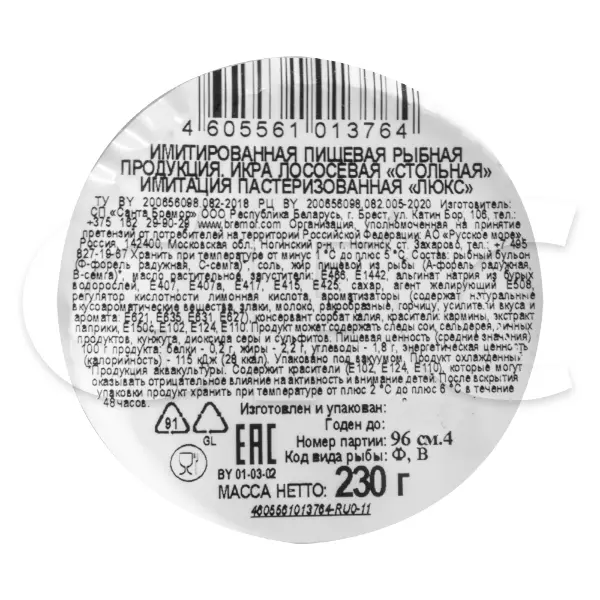 Икра лосося имитированная Стольная 230гр, 6шт/кор