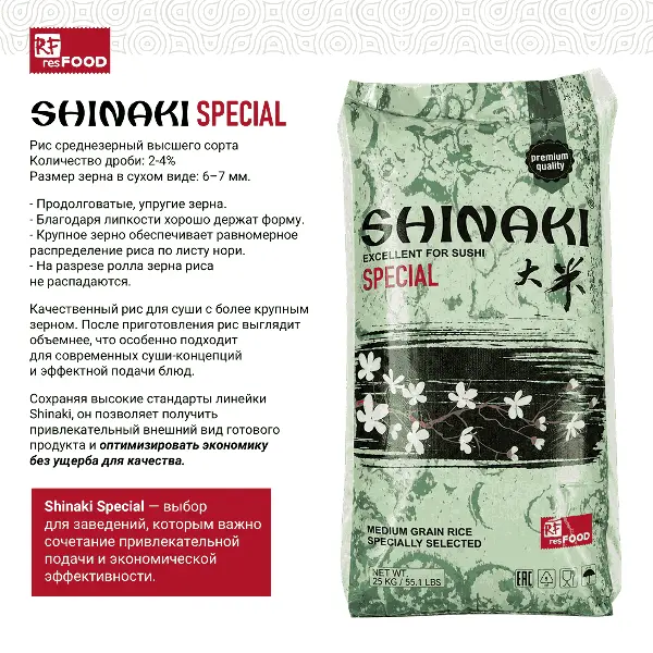 Рис Special Shinaki Resfood 25кг мешок, Россия