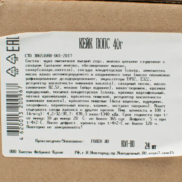 Пирожное кейк-попс Бенье 40гр, 12шт/упак, 2упак/кор