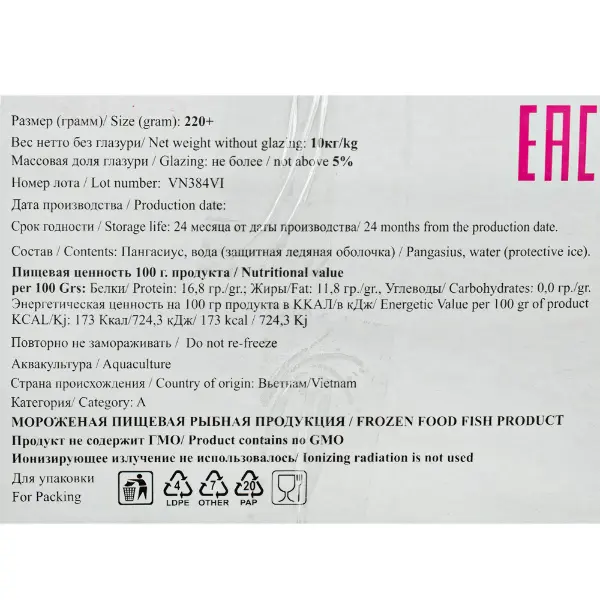 Пангасиус розовый филе с/м б/к 220+ Pacific Seafood Freezing Factory DL 384, 10кг/кор