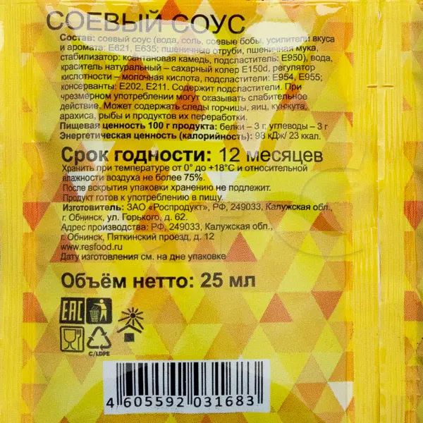 Соус соевый порционный 25мл саше, 200шт/кор, Россия
